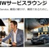 BMW サービスラウンジのサイトで何ができるか